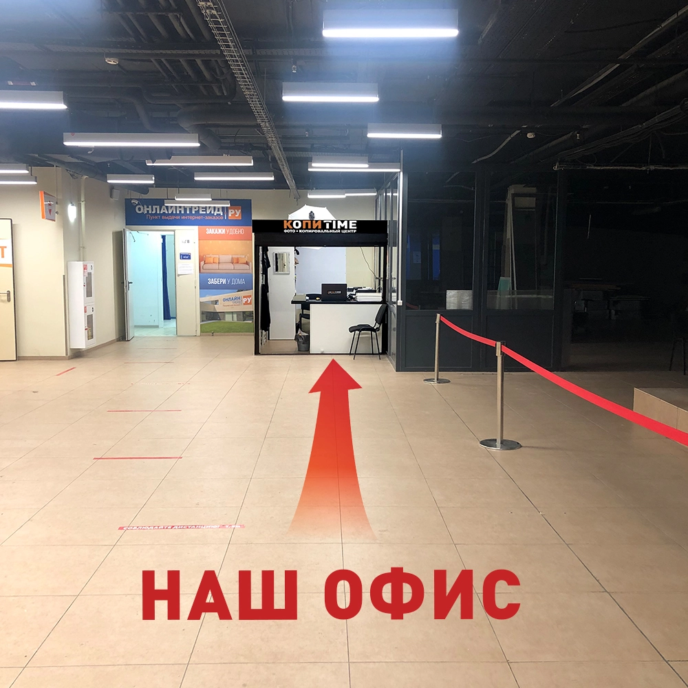 Наш офис